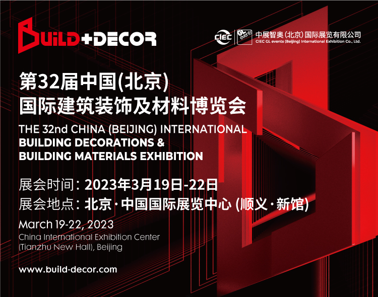 BDBJ2022北京建博会
