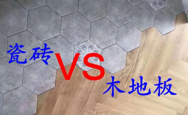 地面铺木地板好or贴瓷砖好?这可能是你见过最实在的分析