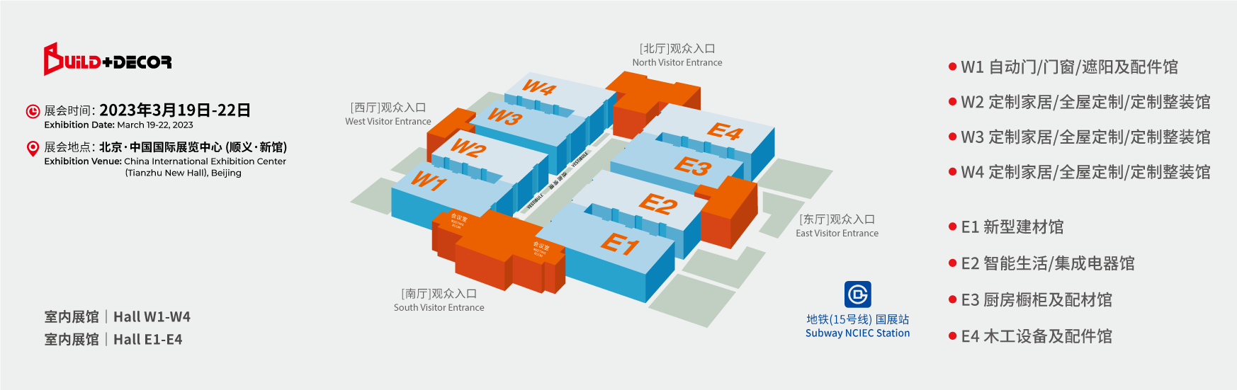 2023--北京建博会--3月-全馆平面图-01.png